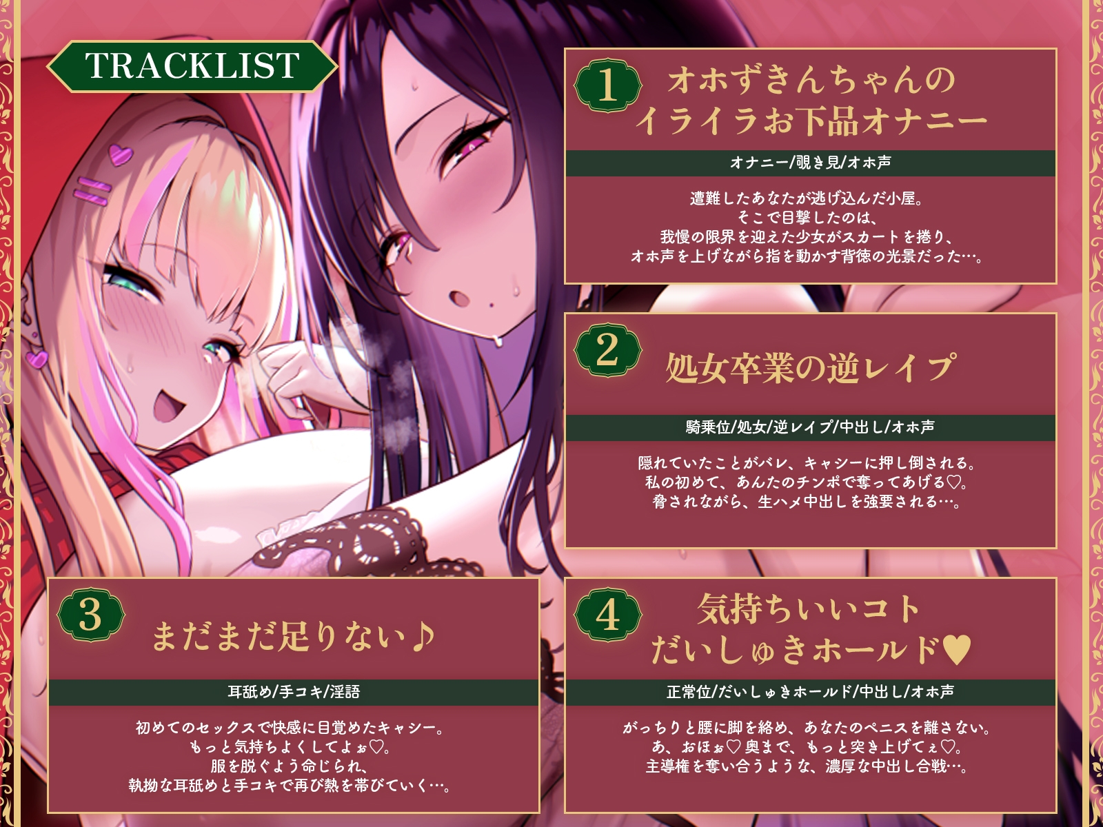 【逆レ3P】オホずきんちゃん～森で遭難したらオホ声ムチムチ母娘に喰われました～(KU100マイク収録作品) – Preview 7
