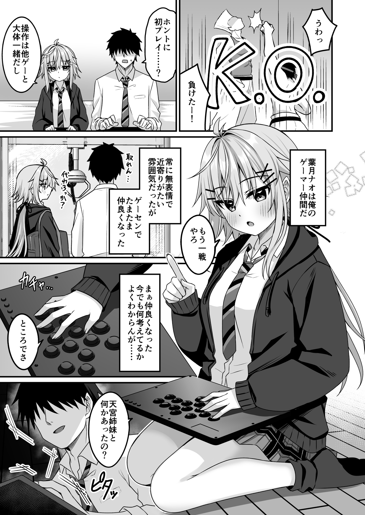コスプレ部裏活動日誌4 – Preview 2