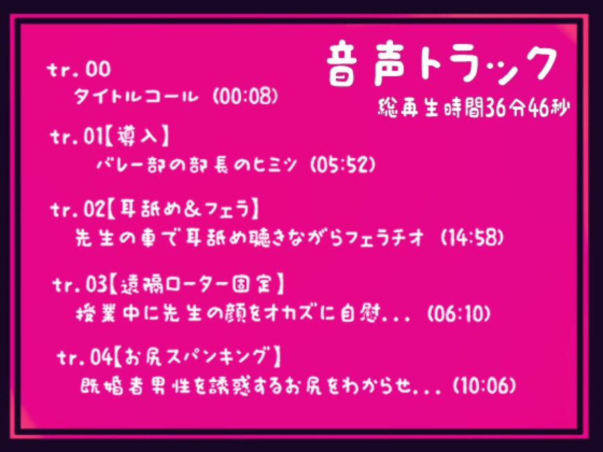 【逆NTRオホ声♡巨尻スパンキング】既婚者の先生を誘惑するわる～いバレー部jk♡