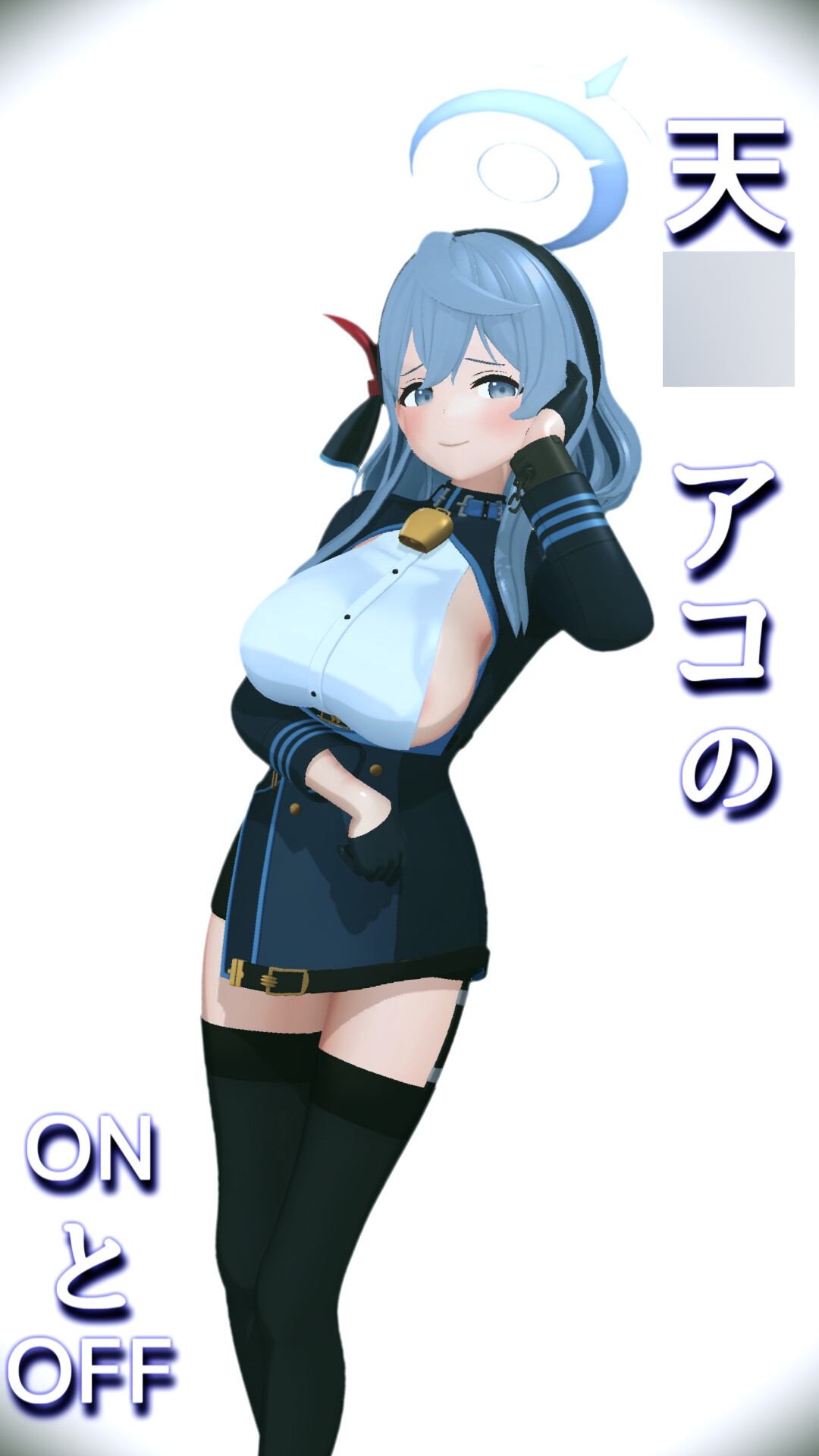 天○アコのONとOFF – Preview 2