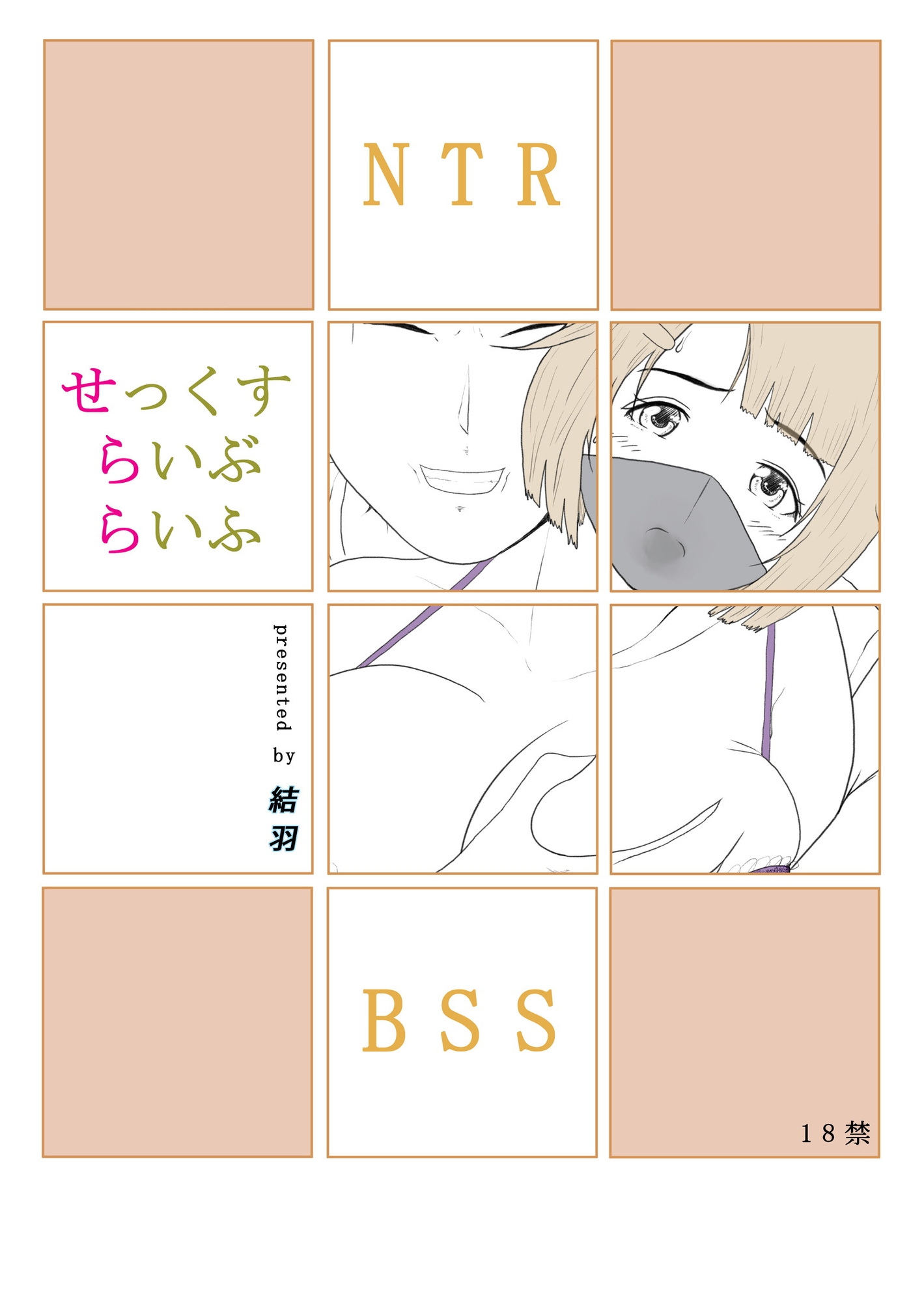 せっくすらいぶらいふ – Preview 2