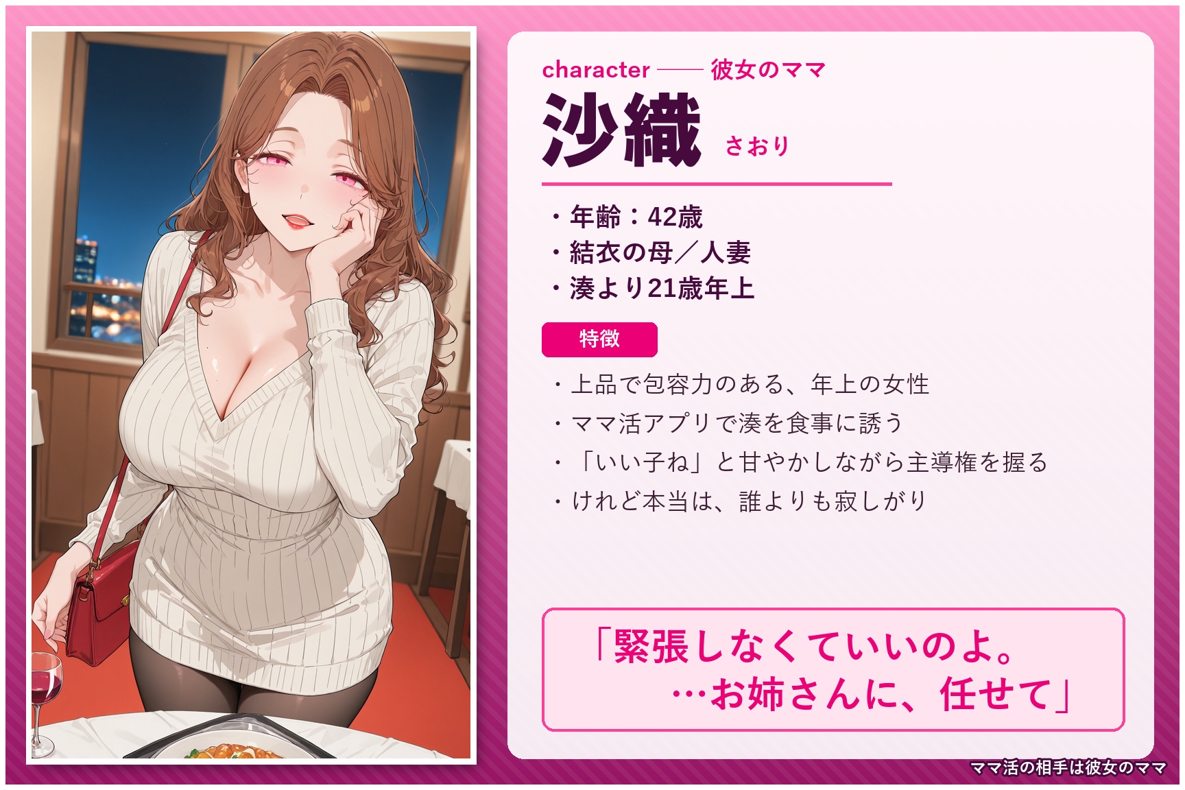 ママ活の相手は彼女のママ ～知らずに抱いたのは、彼女の母だった～ – Preview 2