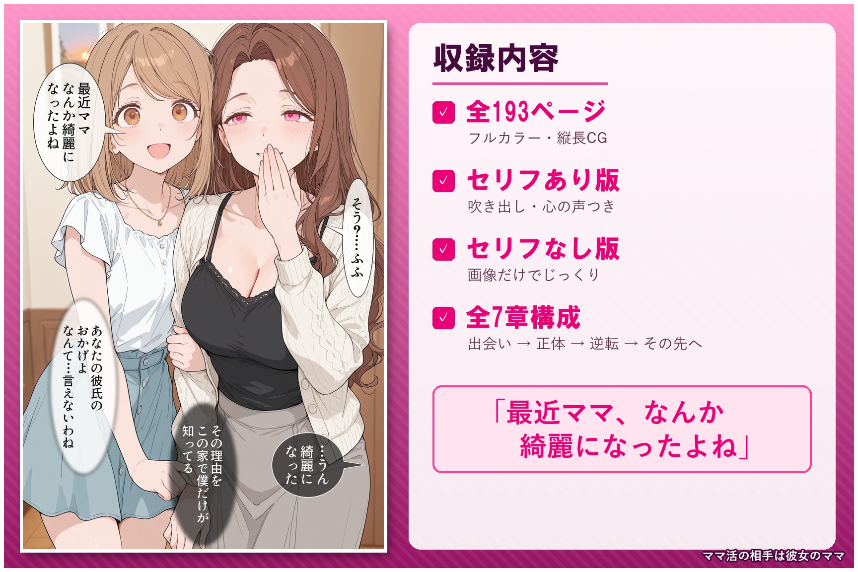 ママ活の相手は彼女のママ ～知らずに抱いたのは、彼女の母だった～ – Preview 11