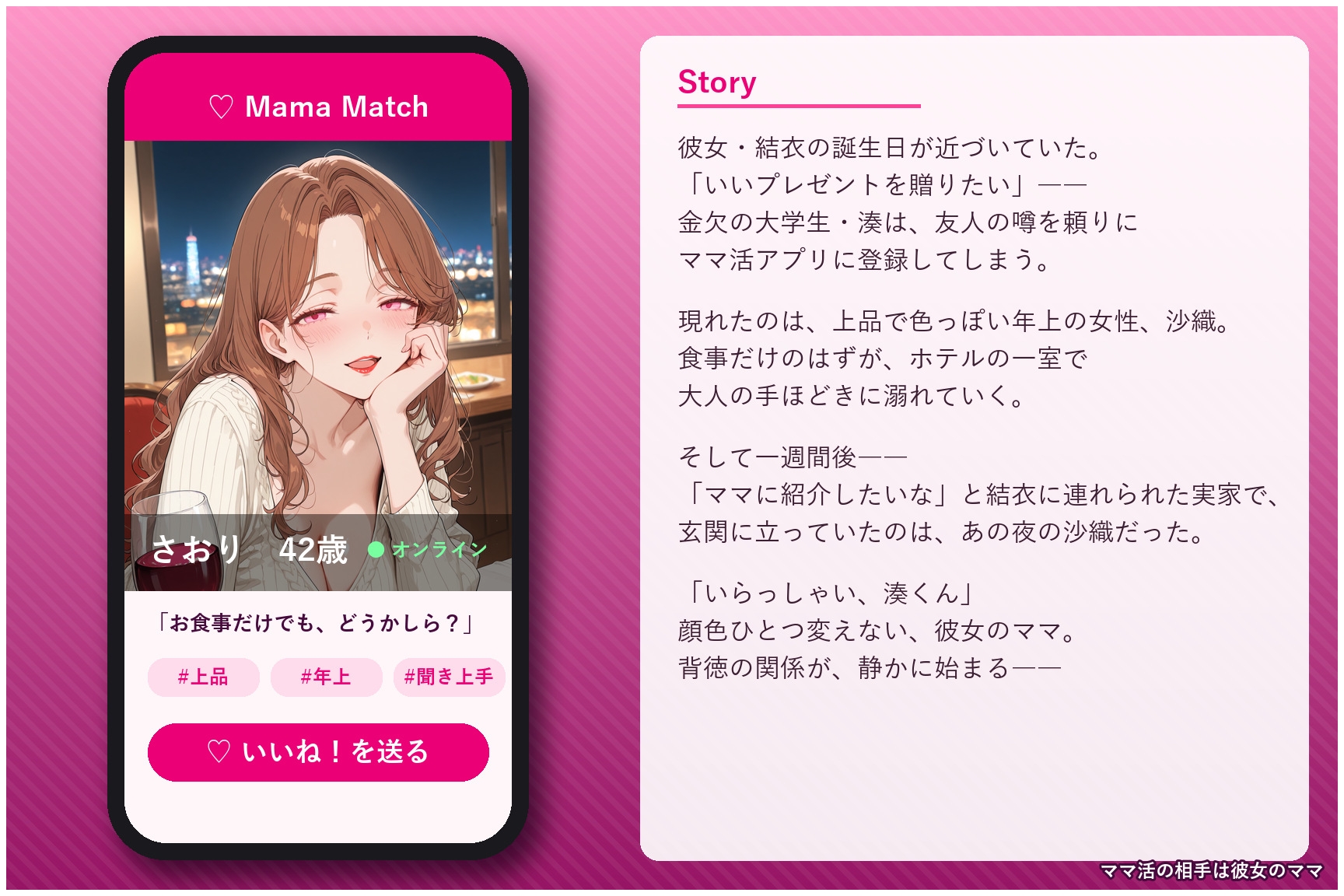 ママ活の相手は彼女のママ ～知らずに抱いたのは、彼女の母だった～ – Preview 4