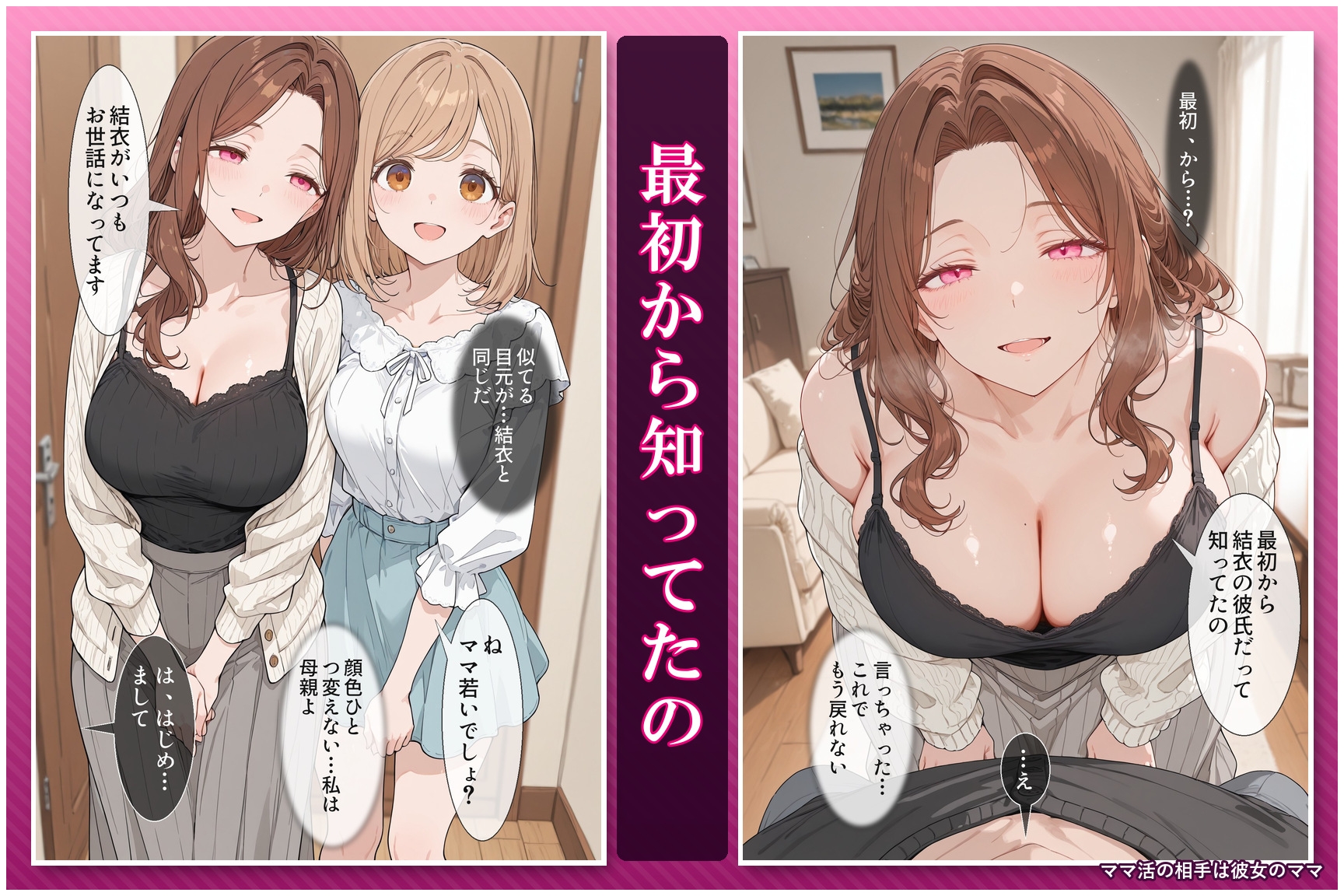 ママ活の相手は彼女のママ ～知らずに抱いたのは、彼女の母だった～ – Preview 7