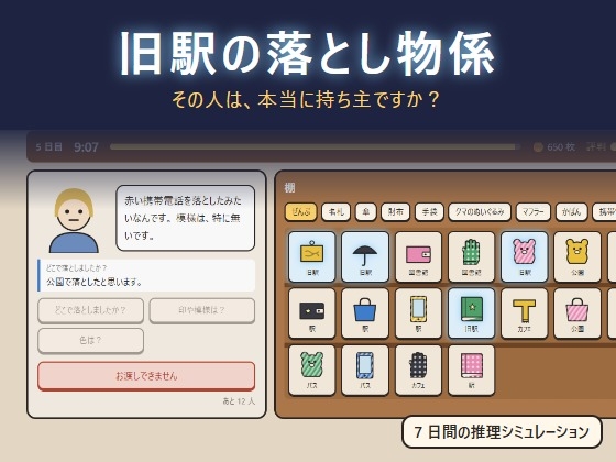 旧駅の落とし物係