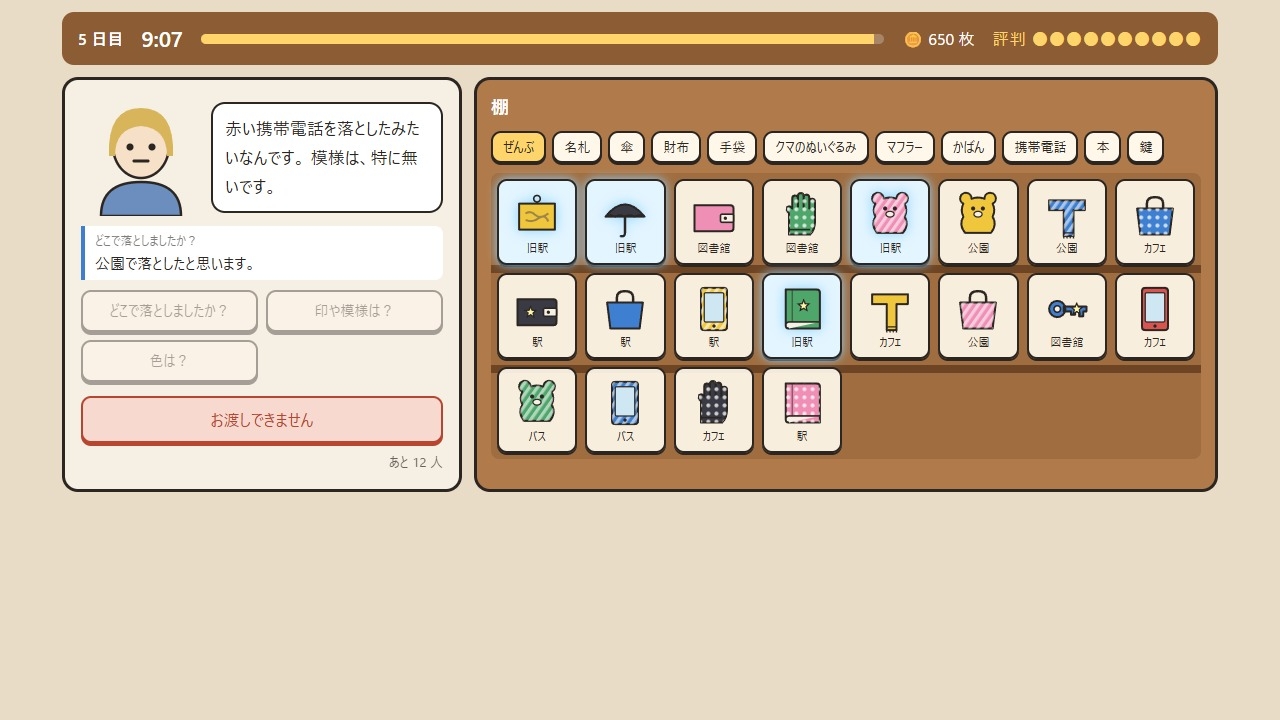 旧駅の落とし物係
