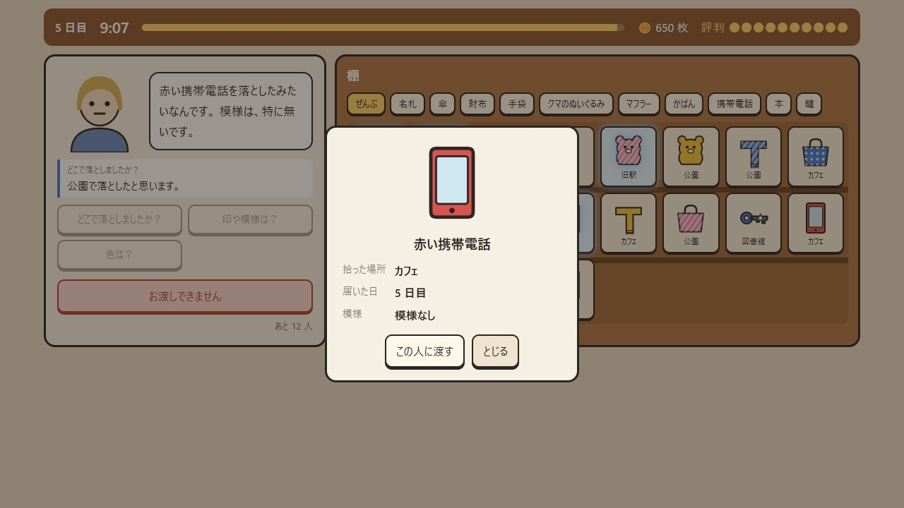 旧駅の落とし物係