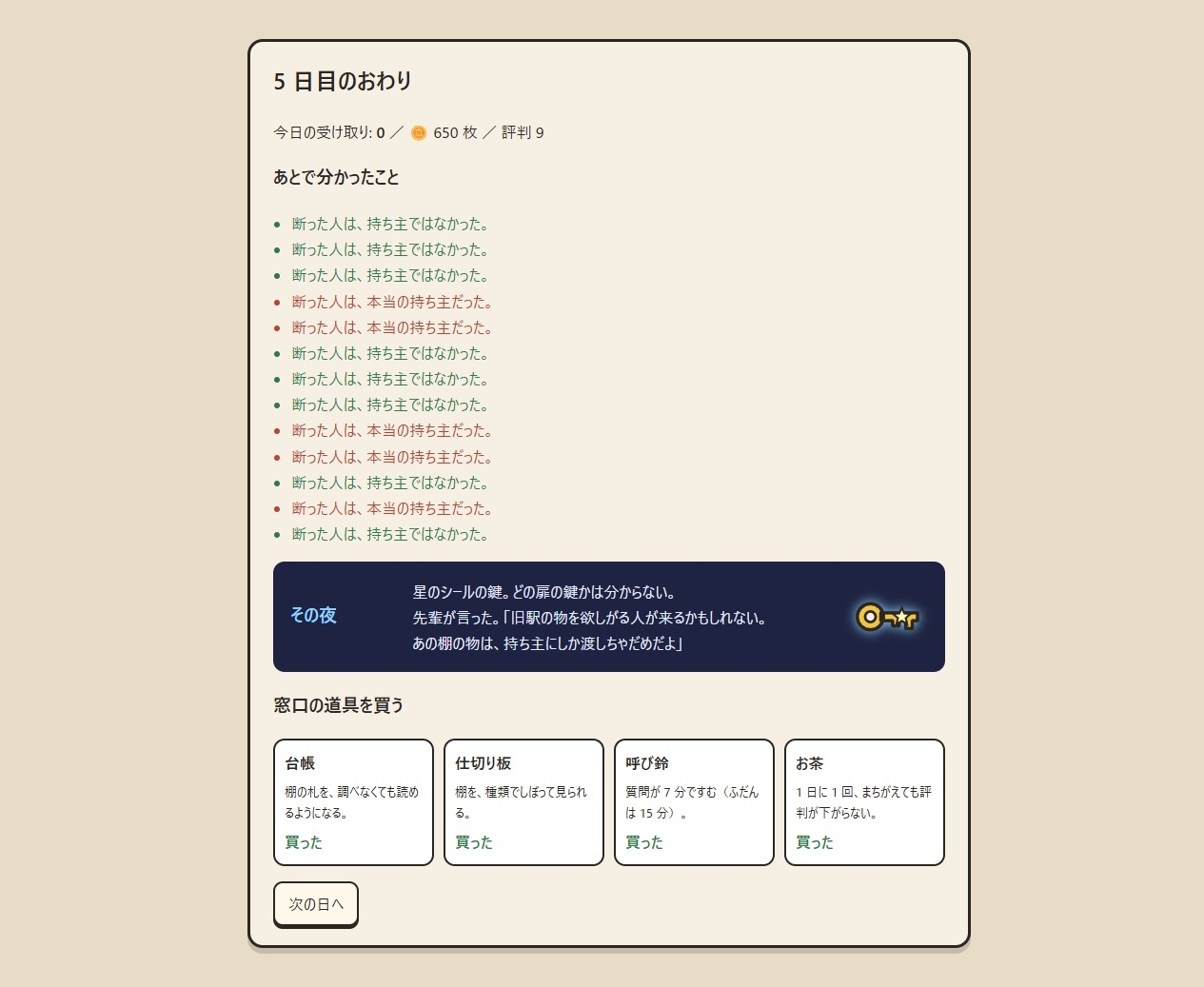 旧駅の落とし物係