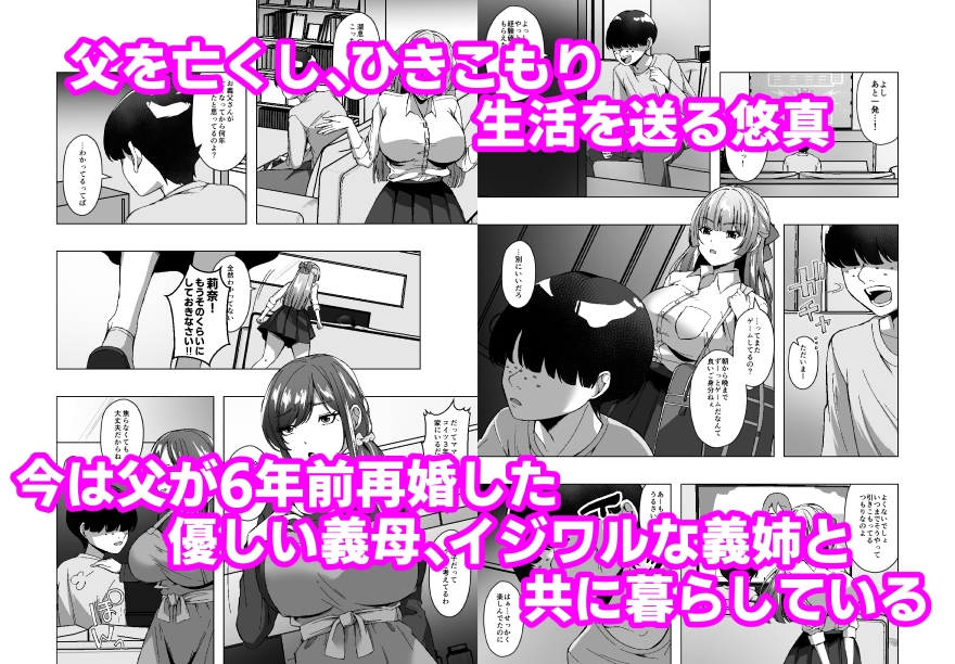 義母の皮を着てイジワルな義姉をわからせる