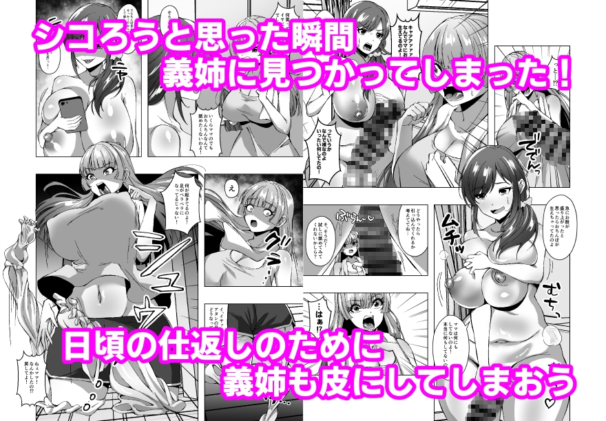 義母の皮を着てイジワルな義姉をわからせる