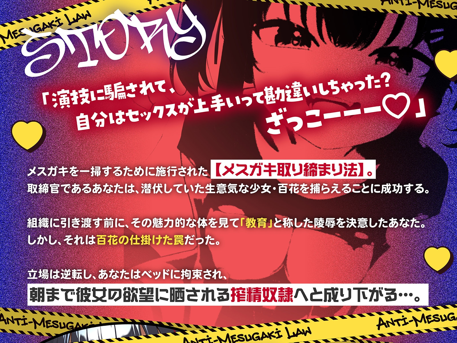 メ○ガキ取り締まり法っ！?捕まえた爆乳メ○ガキに逆襲されました…「演技に騙されるとか、ざっこーーー♡」(KU100収録作品) – Preview 2