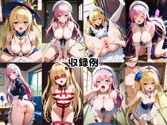 幼馴染との本気いちゃらぶSEX 【金○の闇&ラ○・デビルーク編】
