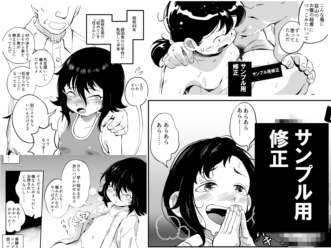 昭和芋○リの開通儀礼 1～3総集編 – Preview 2