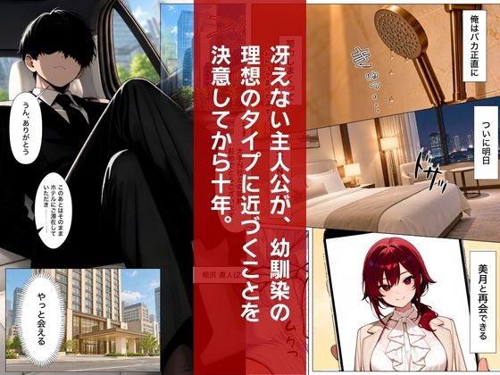 巨乳美人秘書になった幼馴染を奪った夜、濃厚イチャラブHした話