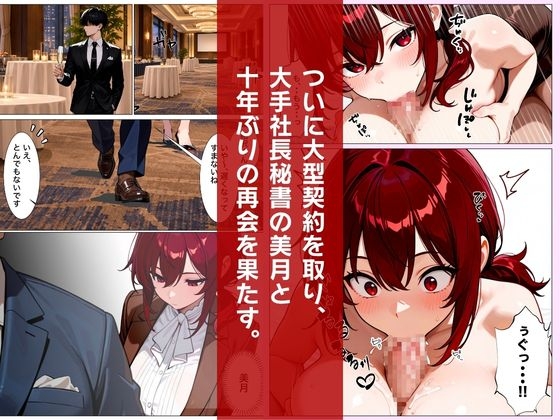 巨乳美人秘書になった幼馴染を奪った夜、濃厚イチャラブHした話