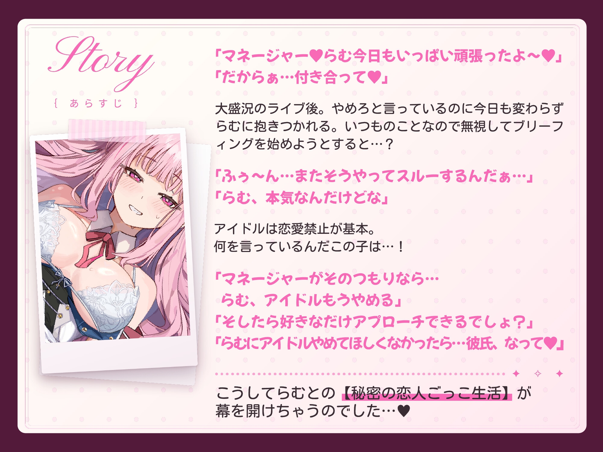 ✅️早期限定特典つき✅️【無料公開中→Live2D動画♡】引退チラつかせ誘惑してくる♡国民的あざといJKアイドルと恋人契約→→ドルメスおっぱいドスケベ孕ませ懇願純愛♡♡ – Preview 2