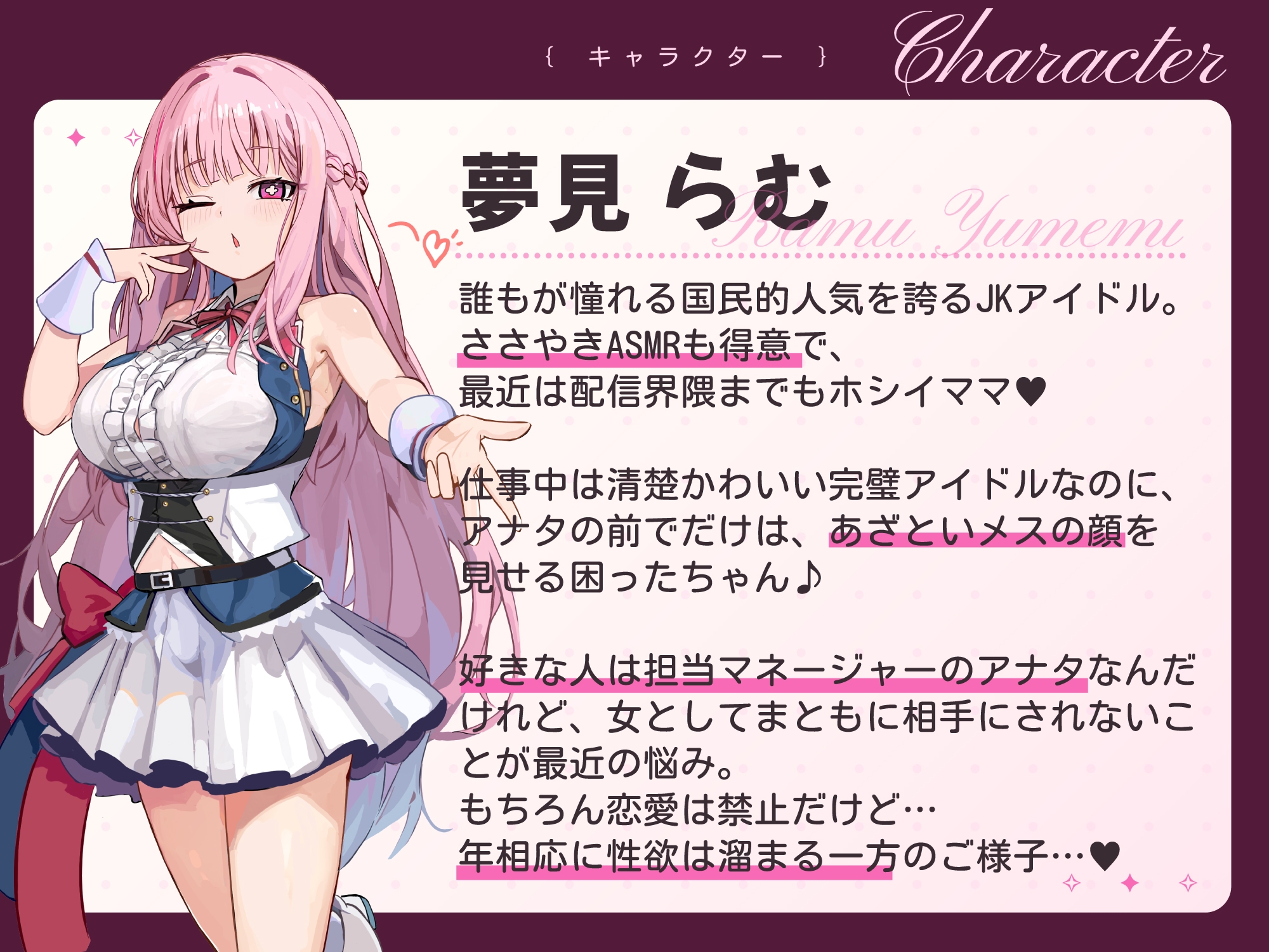 ✅️早期限定特典つき✅️【無料公開中→Live2D動画♡】引退チラつかせ誘惑してくる♡国民的あざといJKアイドルと恋人契約→→ドルメスおっぱいドスケベ孕ませ懇願純愛♡♡ – Preview 3