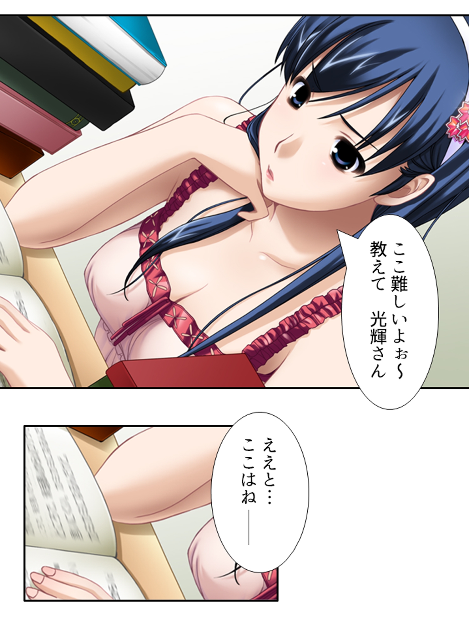3人の女性に同時に好かれた男の末路 <総集編> – Preview 4