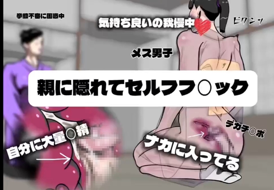 親に隠れてセルフフ◯ック