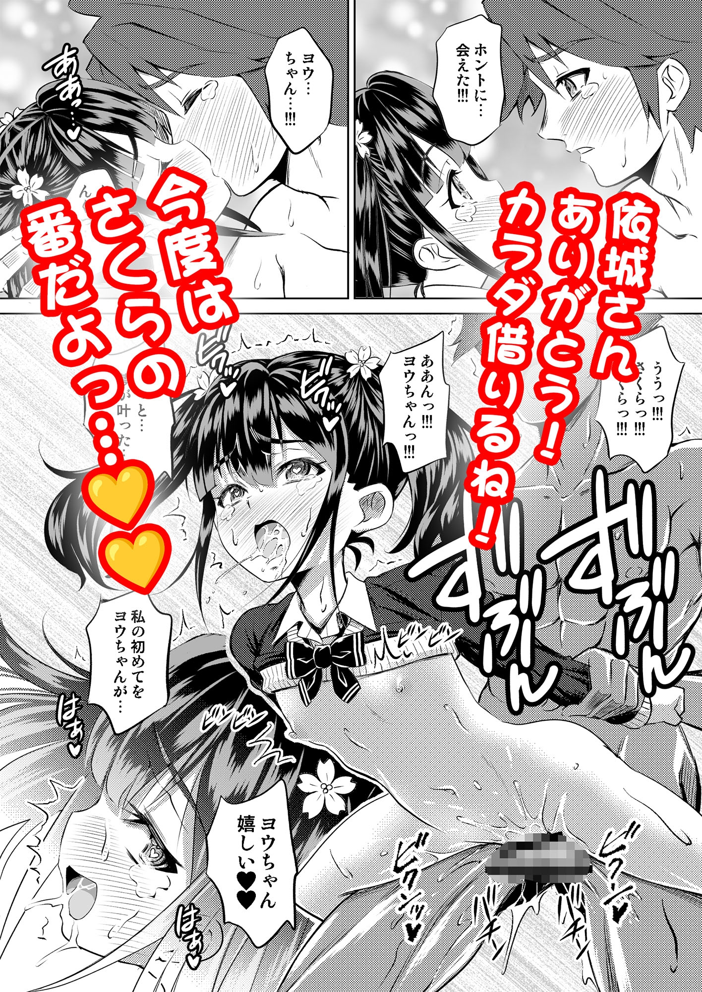 依城ミコトは憑かれたい POSSESSION 2 SAKURA – Preview 7