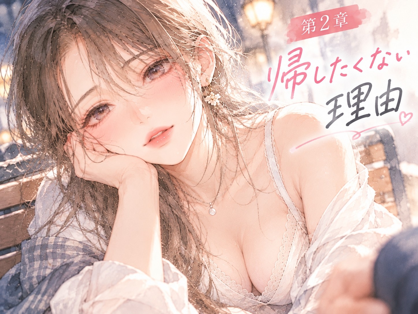 『終電の攻防。――帰ろうとする僕の袖を、同僚のお姉さんが掴んだ。』 – Preview 3