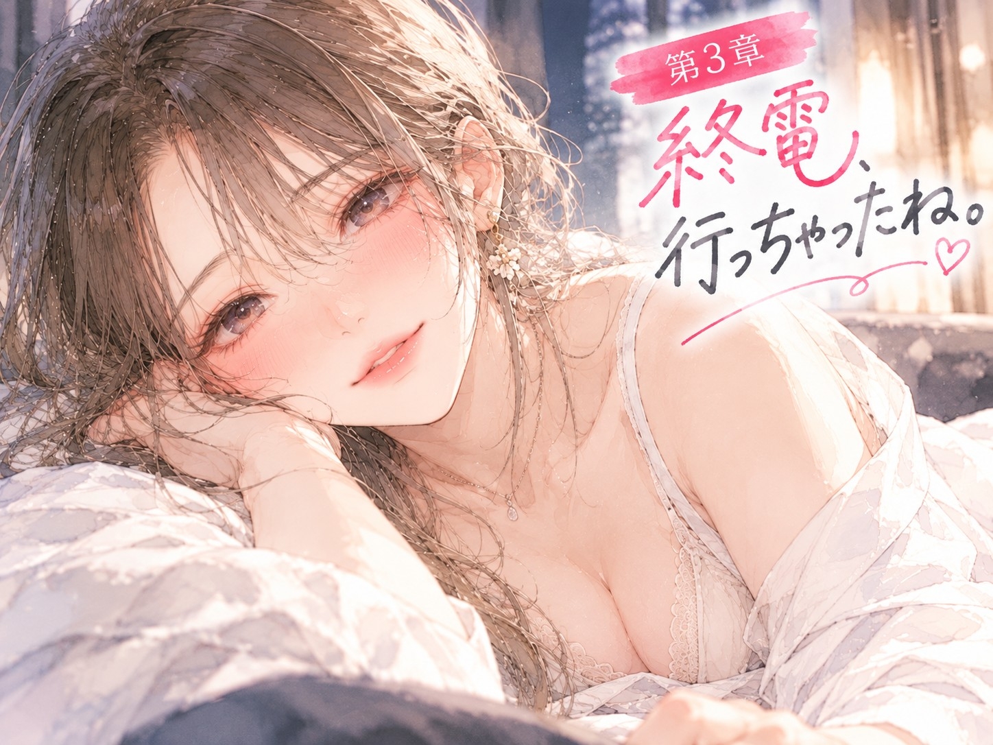 『終電の攻防。――帰ろうとする僕の袖を、同僚のお姉さんが掴んだ。』 – Preview 4