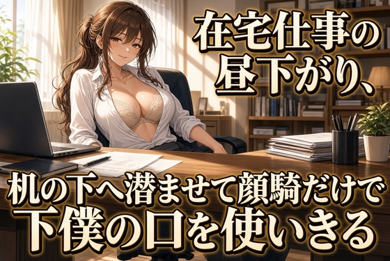 仕事中の机の下で上司に顔を埋められる
