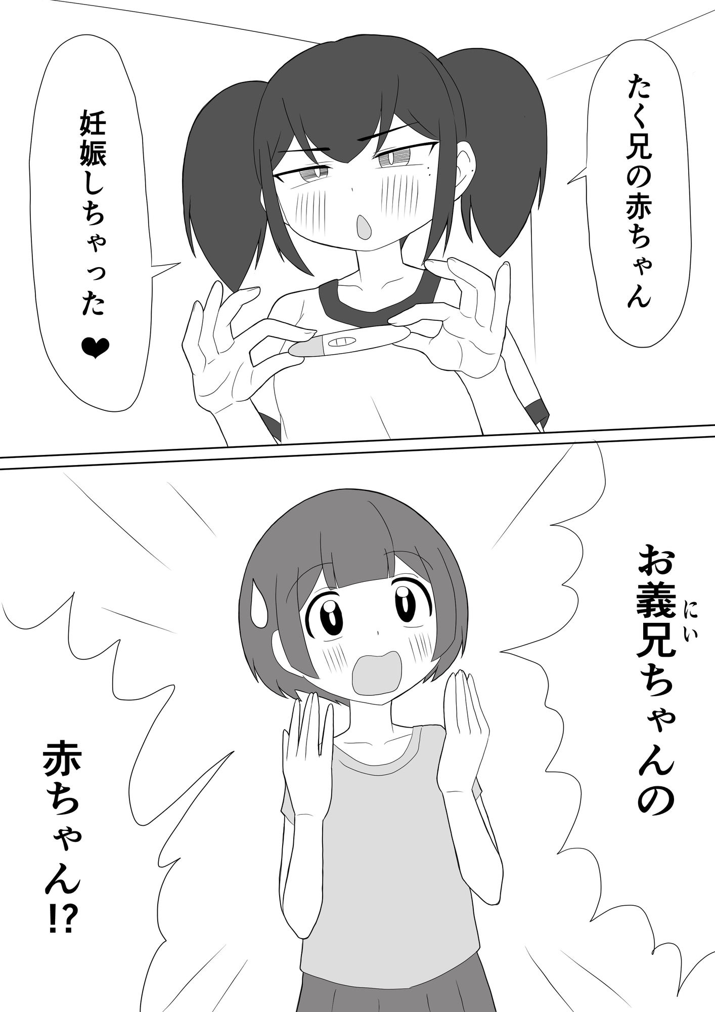 義理のおにいちゃんと赤ちゃん作ることになりました