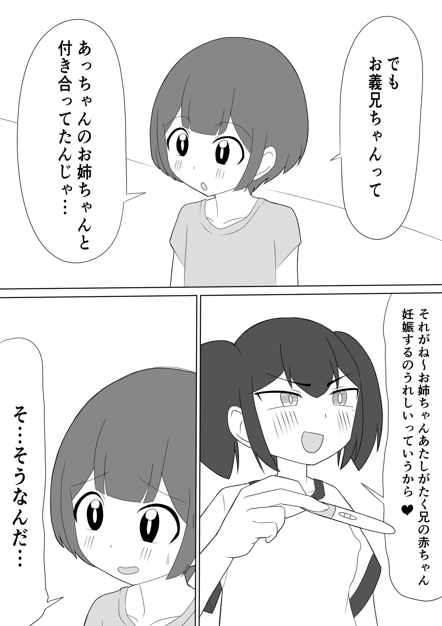 義理のおにいちゃんと赤ちゃん作ることになりました