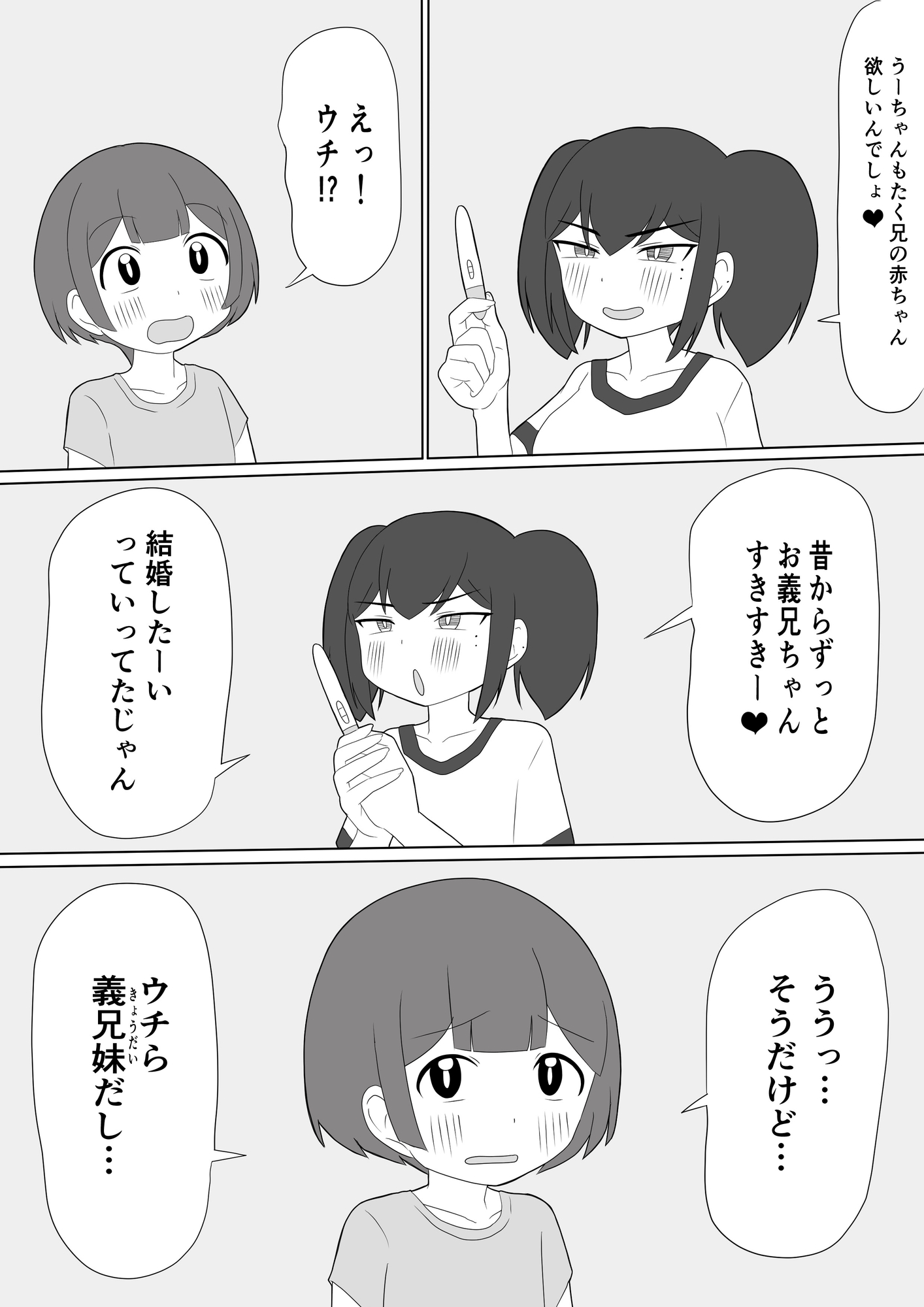 義理のおにいちゃんと赤ちゃん作ることになりました
