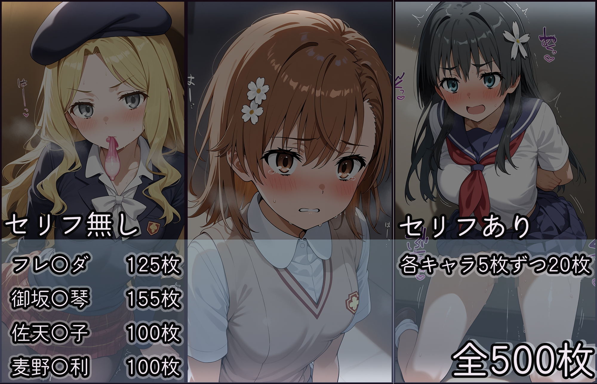 〈セリフ付き〉ヒロイン彼女の性活日記 とある科学の超電〇砲編