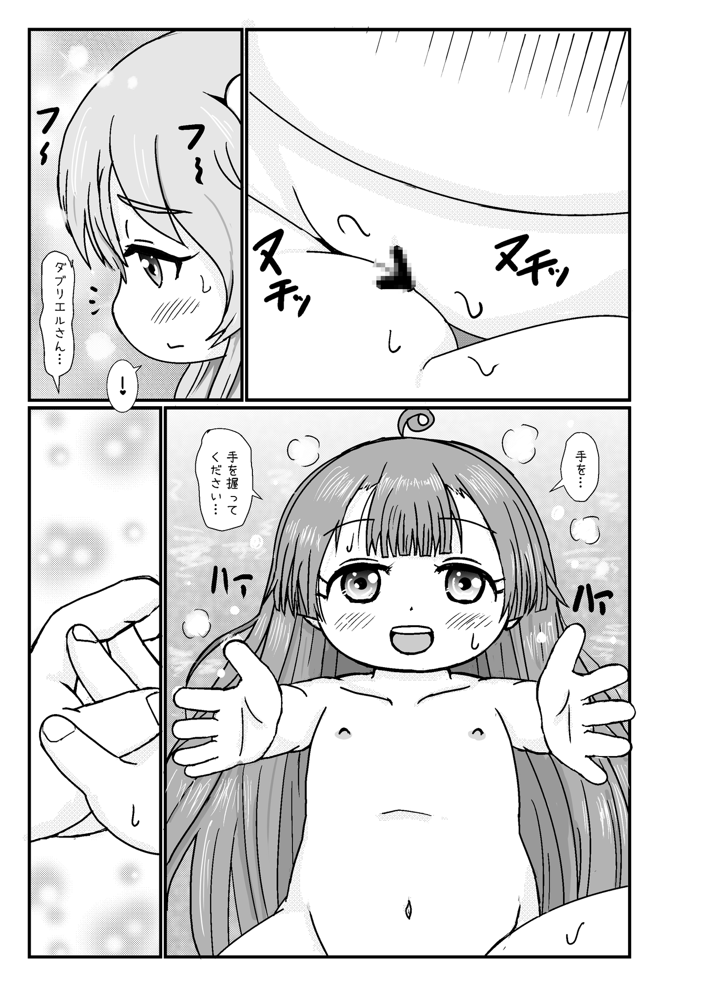 ダブちゃんとココアちゃんとヒミツのおフロ – Preview 4