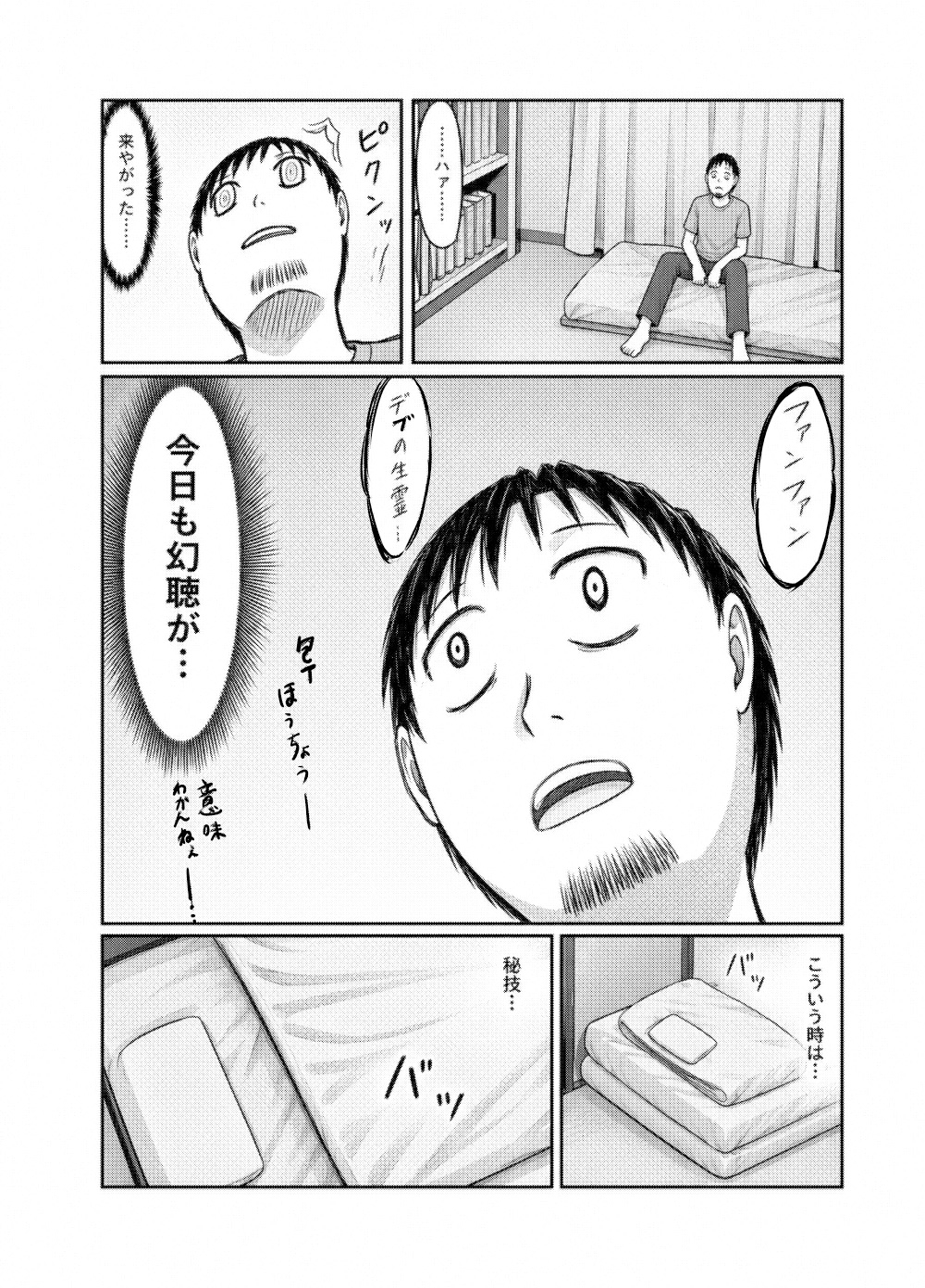 絶望オジサンとようじょ
