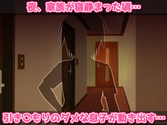 睡眠○|寝ているママとこっそり交尾しよう！