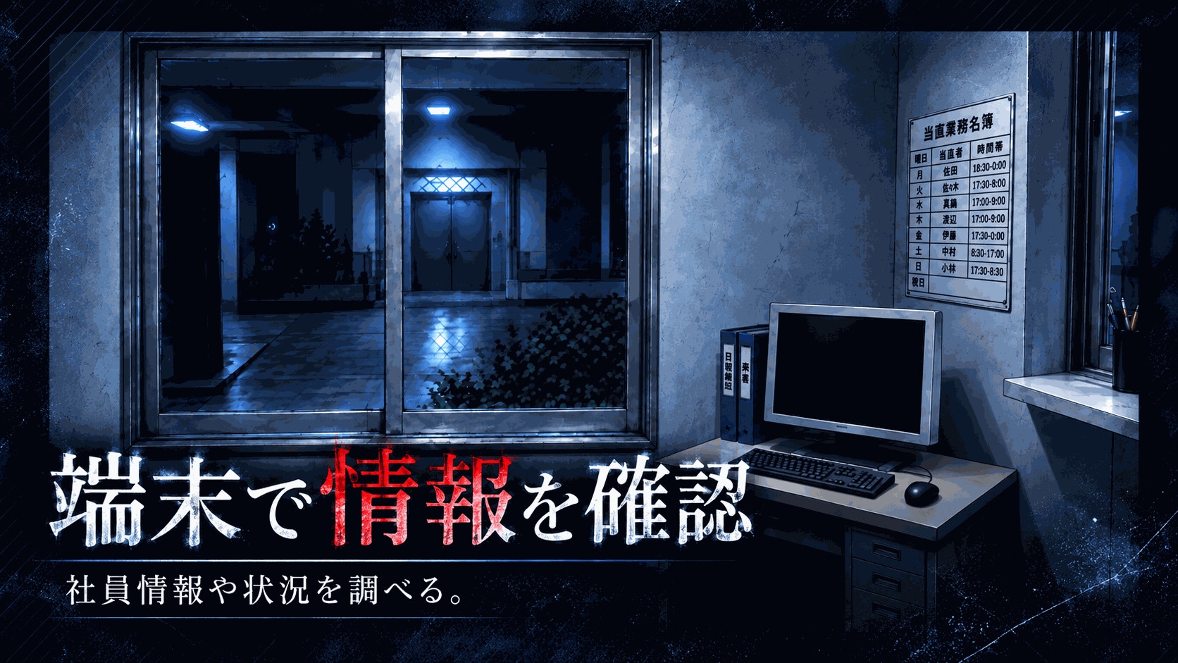 深夜受付