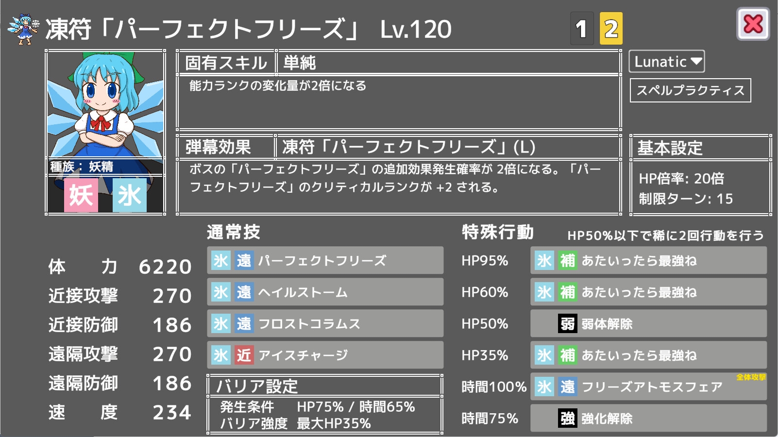 幻想レイドバトル