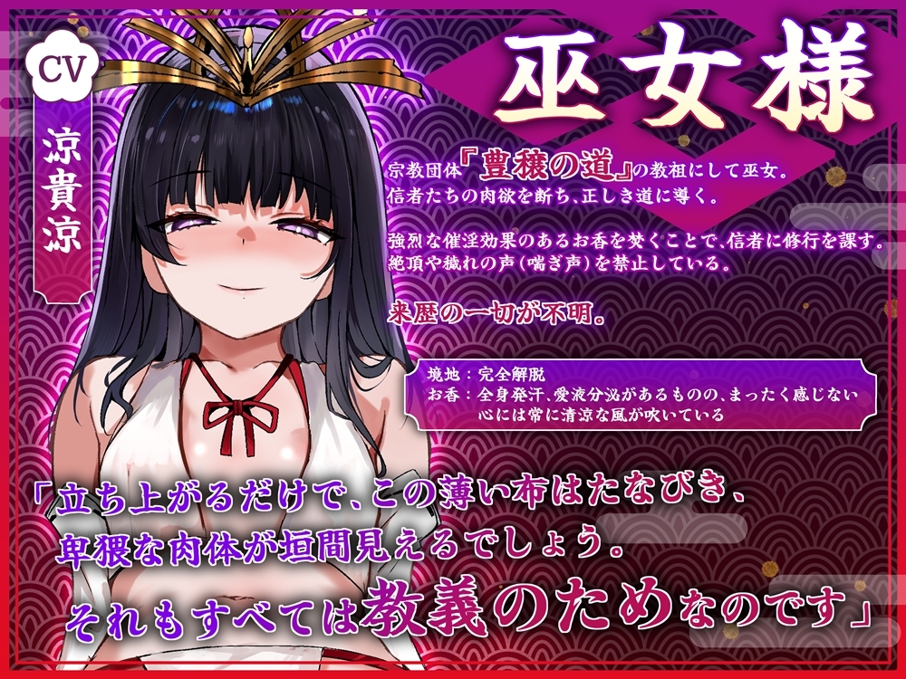 巫女様のお香 妖しい宗教団体に入信させられ、射精を禁じられる音声 – Preview 3