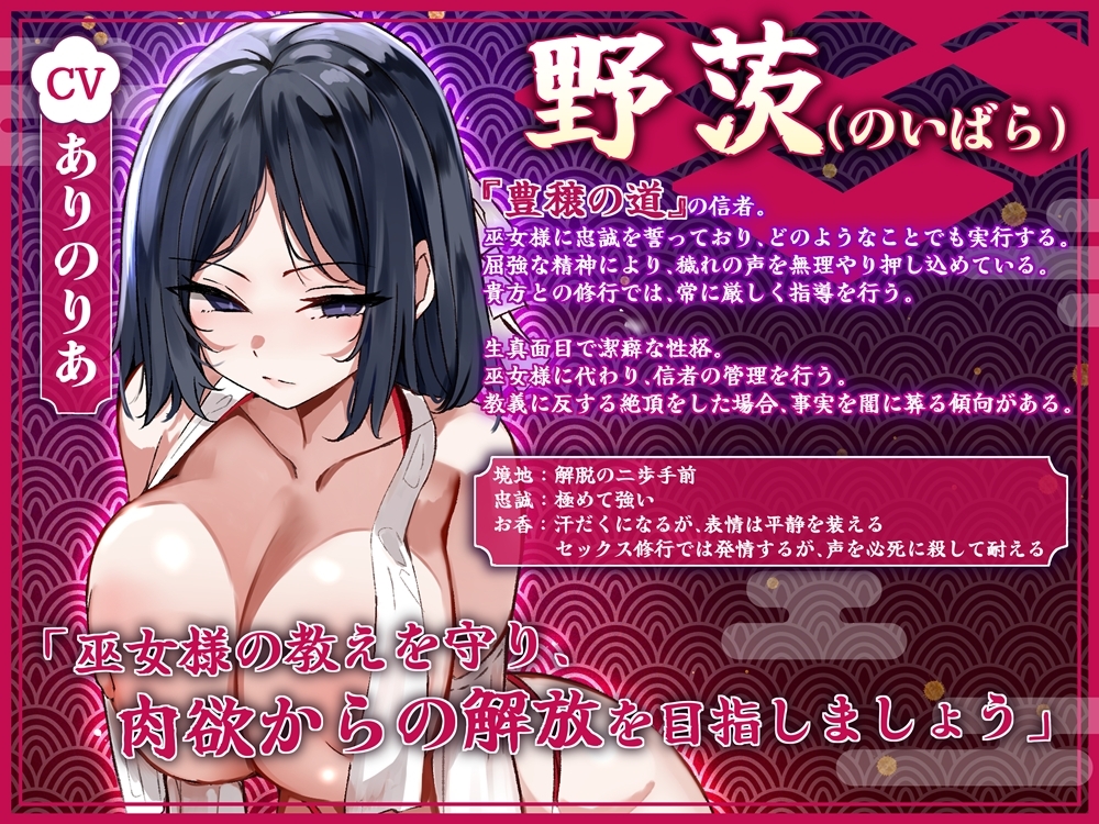 巫女様のお香 妖しい宗教団体に入信させられ、射精を禁じられる音声 – Preview 5