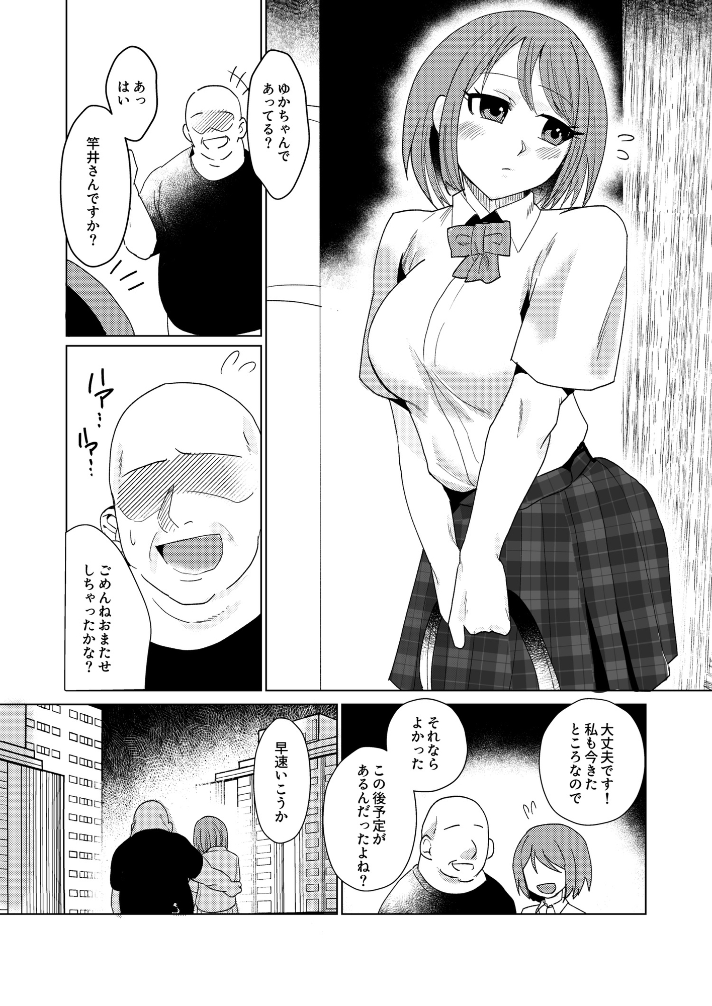 彼氏とデート前JKとパパ活NTRこっそりゴム外し無許可膣内射精 – Preview 2