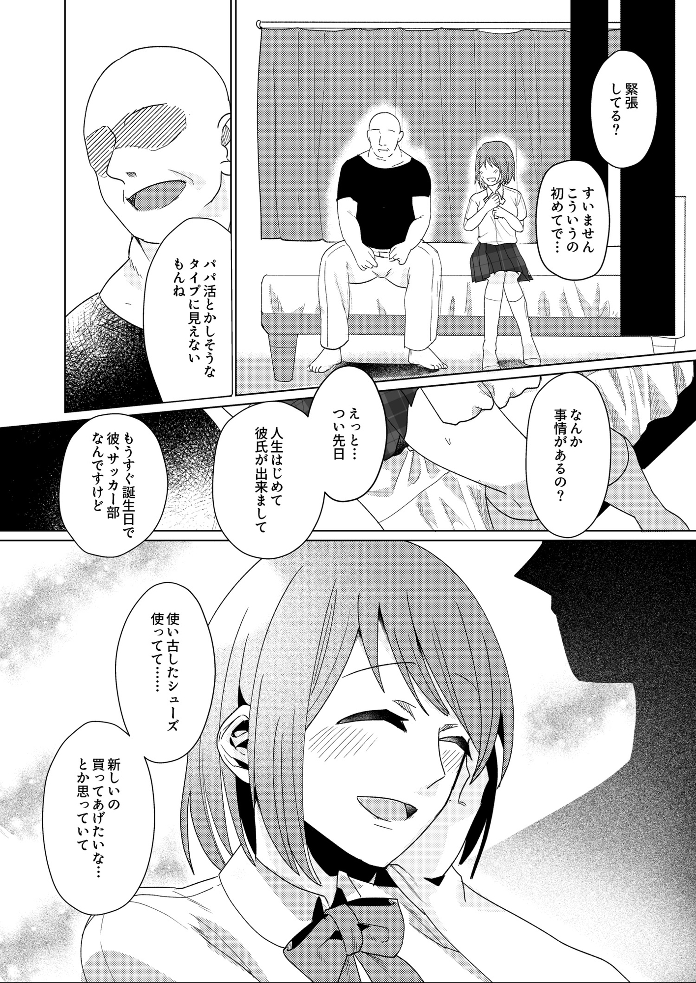 彼氏とデート前JKとパパ活NTRこっそりゴム外し無許可膣内射精 – Preview 3