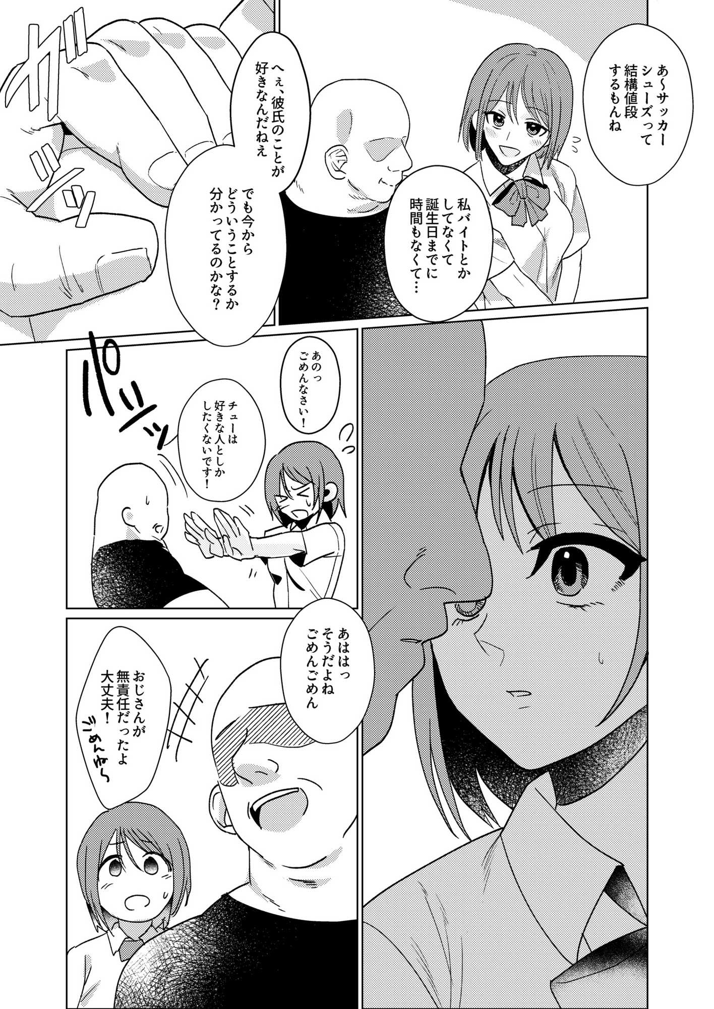 彼氏とデート前JKとパパ活NTRこっそりゴム外し無許可膣内射精 – Preview 4