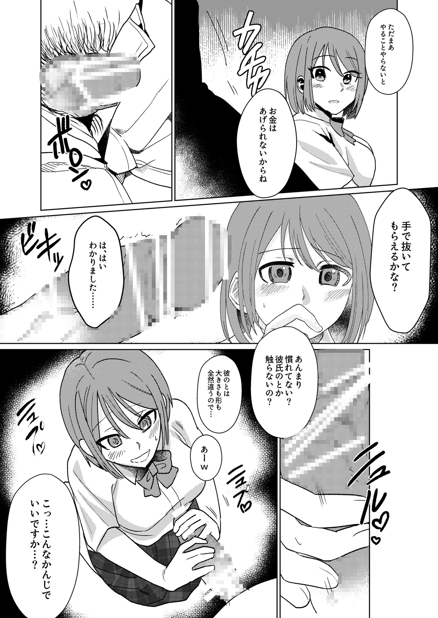 彼氏とデート前JKとパパ活NTRこっそりゴム外し無許可膣内射精 – Preview 5