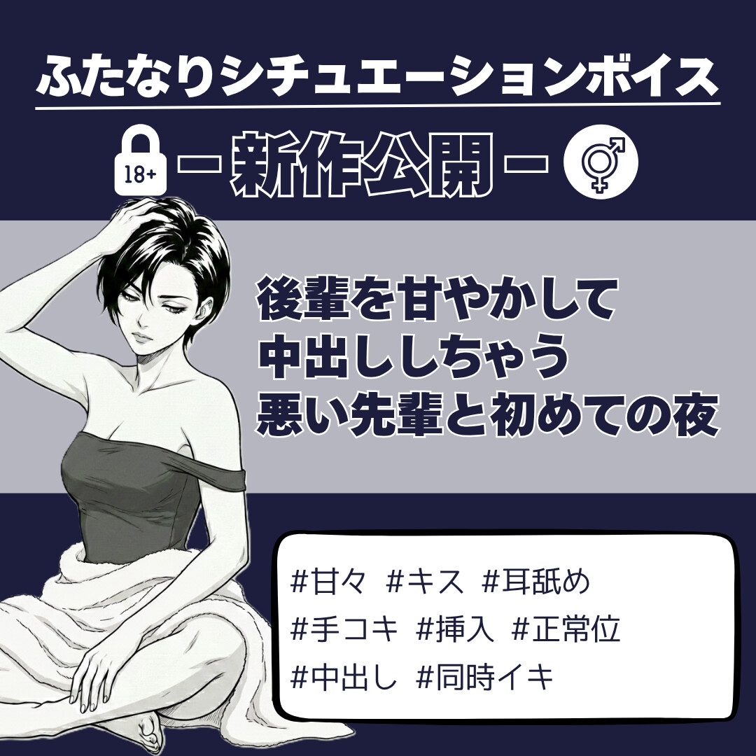 後輩を甘やかして中出ししちゃう悪い先輩と初めての夜 – Preview 2