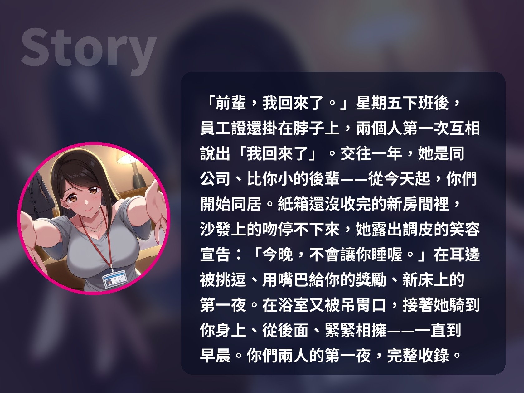 【繁體中文版】【64分鐘・純愛甜蜜內射】同居第一夜,社會新鮮人後輩女友「前輩,今晚不會讓你睡喔」黏著你一次次內射到天亮(無NTR) – Preview 3