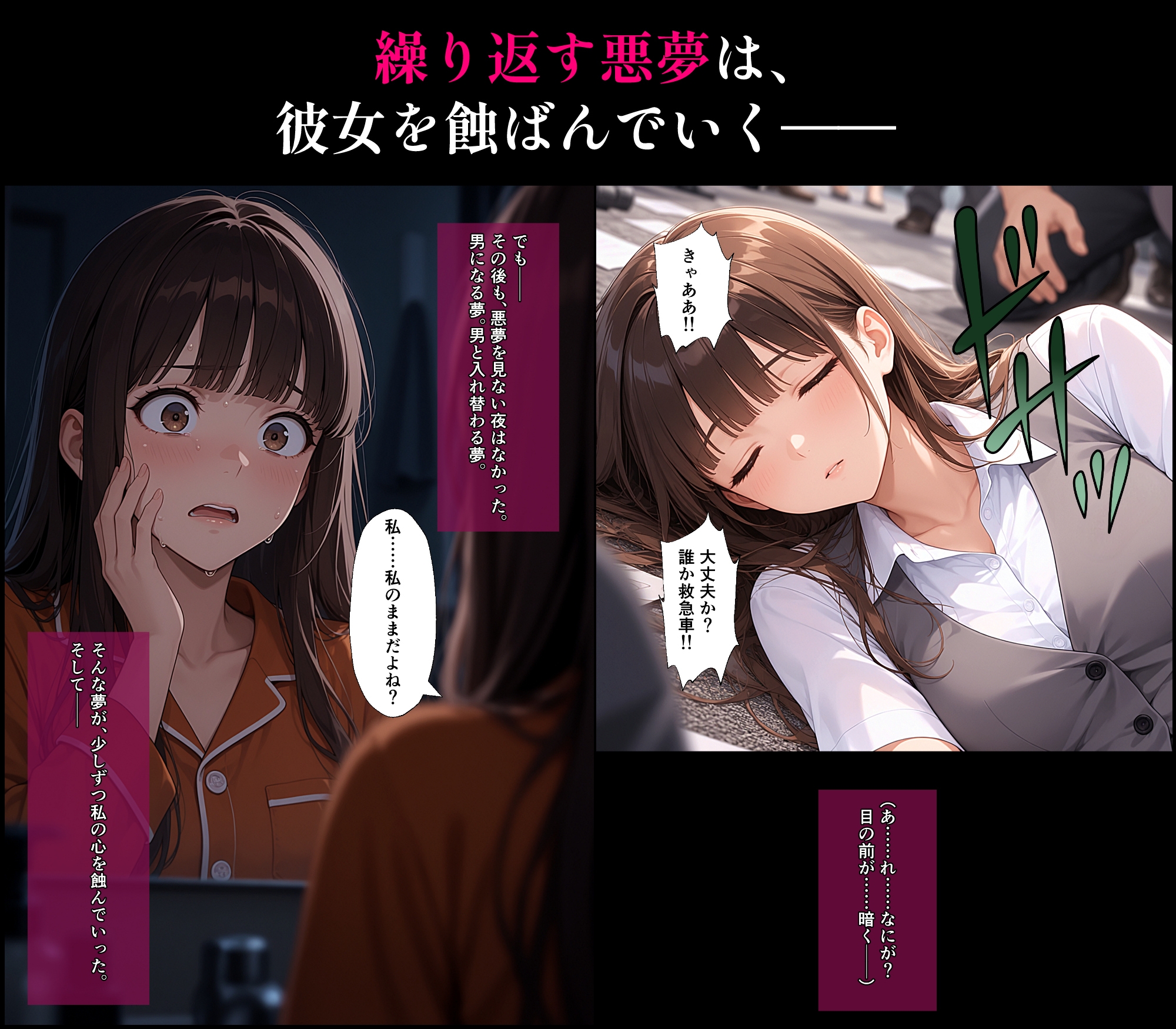 入れ替わり願望