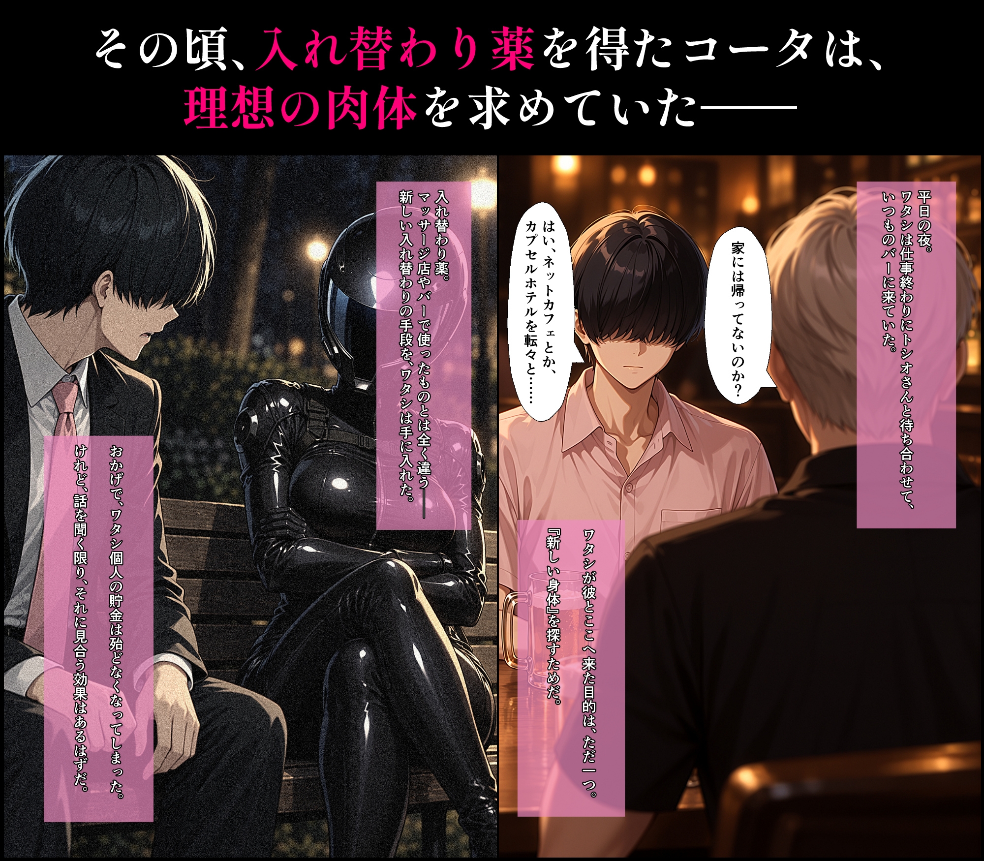 入れ替わり願望