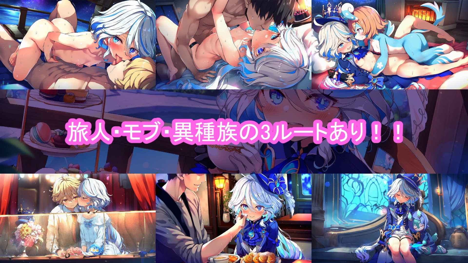どきどきテイワット:フ●ーナ編