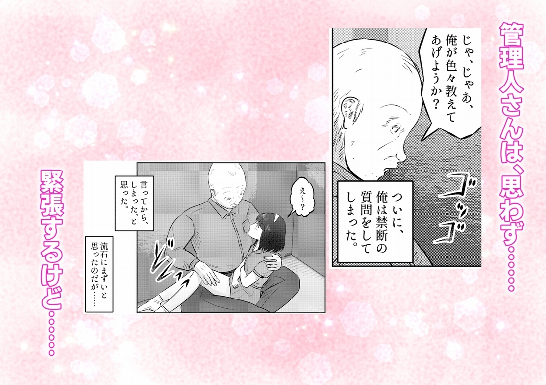 管理人さんとななみちゃん！ ドM少女の初体験と進化する調教プレイ！ 2話(全4話)