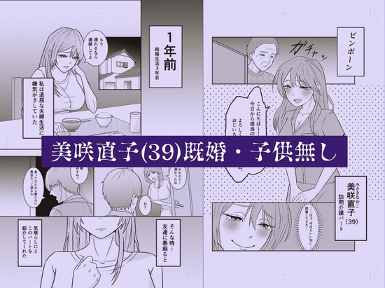 欲求不満人妻(39)による過剰な訪問介護 – Preview 2